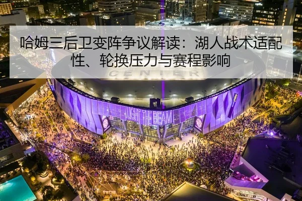 ha-mu-san-hou-wei-bian-zhen-zheng-yi-jie-du-hu-ren-zhan-shu-shi-pei-xing-lun-huan-ya-li-yu-sai-cheng-ying-xiang-2-566.jpg